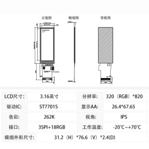 Écran TFT de type barre IPS de 3,2 pouces avec résolution 320*820, interface SPI et circuit intégré de commande ST7701S - Product Image 3