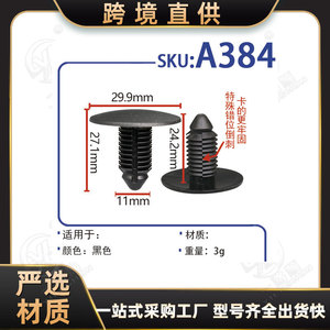 Clip en nylon plastique Xinyida A384 à barbelures pour réparation de revêtement de toit et de coffre, fixation automobile - Product Image 5