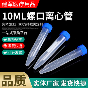 Taizhou Jianjun Medical Supplies 10ml Screw Cap Centrifuge <b>Tubes</b> Pointed Bottom Graduated <b>Plastic</b> Test <b>Tubes</b> 100 Pack - Product Image 2