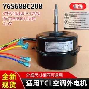 Motor de ventilador de CA Y6S688C208 de 4 cables y 75W con rotación inversa para unidad exterior de aire acondicionado TCL, pieza de repuesto nueva con cable de cobre - Product Image 5