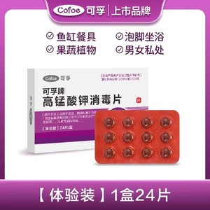 Kefu Potassium Permanganate Disinfectant <b>Tablets</b> 0.2g X <b>12</b> <b>Tablets</b> X 2 Packs For Gynecological And Foot Soaking Use - Product Image 5