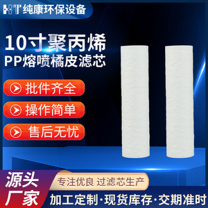 Polypropylene Pp Meltblown Orange Peel Filter Cartridge 10 Inch For Water Treatment Chemical Medical Electronic Factory Use - Product Image 5