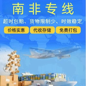 Logística Internacional Hongshida, Línea Dedicada a Sudáfrica, Transporte Aéreo y Marítimo Express, Doble Despacho de Aduanas, Impuestos Incluidos - Product Image 4