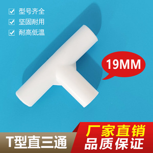 Plastic Tee Fitting 19mm Diameter 2mm Wall Thickness Horizontal Pipe Connector For Water Plumbing Use - Product Image 2