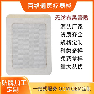 Venta al por mayor de fábrica de yeso negro, tela no tejida blanca, adhesivo termofusible, ungüento de cera de abejas, yeso negro para discos lumbares - Product Image 5
