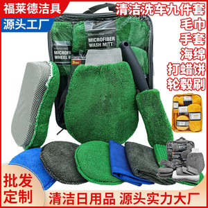 Car Wash Kit 9 Piece Microfiber Detailing Set With Mitt Sponge Cloths <b>Wheel</b> <b>Brush</b> For Car <b>Cleaning</b> - Product Image 5