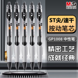 ปากกาลูกลื่น M&G GP1008 หัว 0.5 มม. แบบกด หมึกสีดำ สำหรับสำนักงานและนักเรียน - Product Image 3