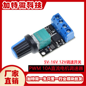 ตัวควบคุมความเร็วมอเตอร์ดีซีแบบ PWM 5V 16V 12V 10A โมดูลหรี่ไฟ LED - Product Image 5