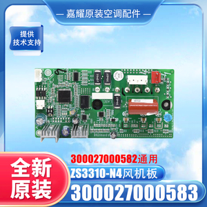 กรี ZS3310-N4 บอร์ดไดร์เวอร์พัดลม 300027000583 เมนบอร์ดเครื่องปรับอากาศ 300027000582 - Product Image 5