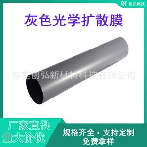 Grey Pet Diffuser Film Led Lighting Cylinder Self Adhesive Round Uniform <b>Light</b> <b>Panel</b> Backlighting Diffuser Sheet - Product Image 5