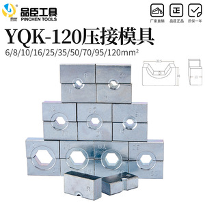 Pinchen Tools YQK-120 <b>Crimping</b> Dies 6-120mm Hexagonal Mold <b>Set</b> For Wire Connectors - Product Image 1