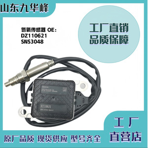 Sns3048 Dz110621เซนเซอร์ไนโตรเจนออกไซด์นออกไซด์ชิ้นส่วนอะไหล่มาตรฐานจากโรงงานของแท้ - Product Image 5