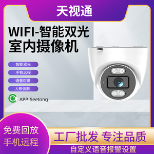 กล้องวงจรปิด Seetong Dome Wifi 12V มองเห็นในเวลากลางคืนได้ไกล 30 เมตร พร้อมระบบตรวจจับความเคลื่อนไหว เสียงสองทาง มุมมองกว้าง สำหรับใช้งานภายในอาคาร - Product Image 3