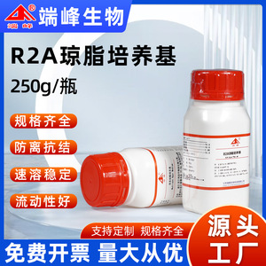 End Peak Bio R2A Agar Medium 250g Botella de Polvo Seco para Detección de Conteo Total de Colonias - Product Image 5