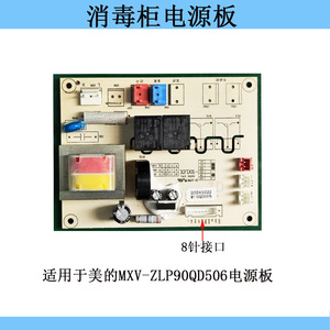 มีเดียตู้ฆ่าเชื้อ บอร์ดควบคุม MXV ZLP90QD506 บอร์ดจ่ายไฟ DH 220V ใช้ในบ้าน ปุ่มควบคุม - Product Image 2