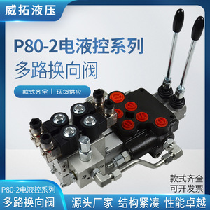 วาล์วควบคุมทิศทางหลายทางแบบอิเล็กโทรไฮดรอลิก Weituo Hydraulics P80-2 สำหรับแท่นขุดเจาะเหมืองและรถเครนบรรทุก - Product Image 4