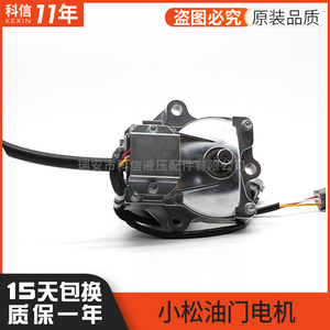 Motor de aceleración Kexin de 870g para excavadora, piezas de maquinaria de construcción - Product Image 5