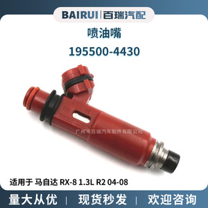Injecteur de carburant Mazda 195500-4430 pour RX8 1.3L R2 04-08 Pièce de rechange - Product Image 5