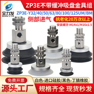 ZP3E-Y32/40/50/63/80/100/125BM/UM-AL14 16 Ventosa de Vacío para Brazo Robótico, Accesorios y Piezas para Herramientas Neumáticas - Product Image 3