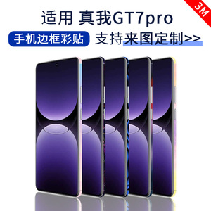 Film de protection latéral pour Oppo Realme GT7pro, autocollant décoratif coloré, à coller et à décoller, pour cadre de téléphone - Product Image 2