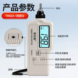 Tekmann TM63A+ Digital <b>Vibration</b> Meter Portable Measurement For Bearings Motors - Product Image 1
