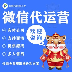 Solution de Conception, Développement Personnalisé, Rédaction d'Articles et de Contenus, Maintien et Gestion des Comptes Officiels WeChat pour les Entreprises - Product Image 3
