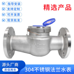 Compteurs mécaniques à bride en acier inoxydable pour eaux usées industrielles 152025 - Product Image 5