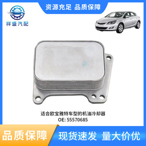 Chevrolet Opel Oil Cooler 55570685 650147 Aluminum Alloy For Malibu Astra J Insignia <b>Engine</b> <b>Hood</b> Part - Product Image 5