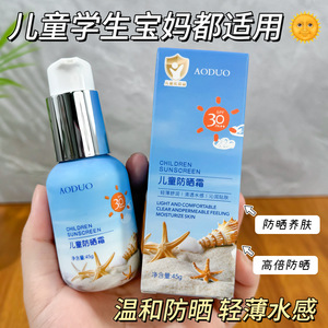 Aoduo Children <b>Sunscreen</b> Lotion Spf30 45g Moisturizing Outdoor Use - Product Image 3