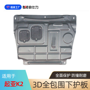 Placa Protectora de Motor Dsq de Acero al Manganeso de 1.2 mm para Hyundai Kx1 K2 K4, Tira Anticolisión - Product Image 5