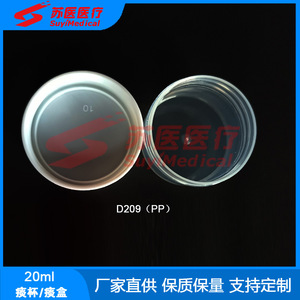 SuyiMedical 20ml Sputum <b>Cup</b> D209 PP <b>Plastic</b> Screw Cap Container For Medical Use - Product Image 2
