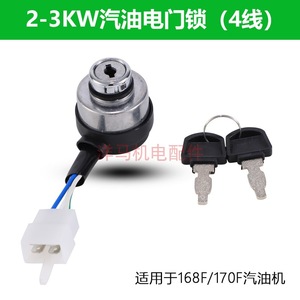 สวิตช์จุดระเบิดเครื่องกำเนิดไฟฟ้าเบนซิน 2-3Kw 4 สาย 5-8Kw 6 สาย สำหรับ 168 170 Gx160 188F กุญแจสตาร์ทเครื่องยนต์ - Product Image 5