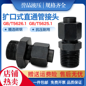 Conector Hidráulico de Acero al Carbono GB T5626 1, Tipo Roscado, Accesorio de Tubería Recta con Abocardado - Product Image 5