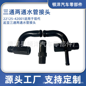 Conector de Manguera de Refrigerante Hyundai 22125-42001, Conjunto de Tubo en T de Hierro para Reparación de Automóviles - Product Image 5