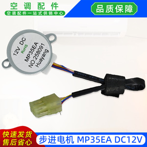 มอเตอร์ปรับทิศทางแอร์มินเซิง รุ่น MP35EA 12V DC สเต็ปเปอร์มอเตอร์ อะไหล่หมายเลข 258091 อุปกรณ์ทำความเย็น - Product Image 5