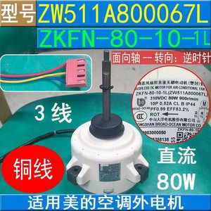 มอเตอร์แอร์นอกอาคาร Midea รุ่น ZKFN-80-10-1L DC 3 สาย 80 วัตต์ หมุนย้อนกลับได้ - Product Image 5