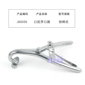 Ouvre-bouche dentaire Jinzhong J50320 en acier inoxydable avec poignée en T, instrument de soins bucco-dentaires - Product Image 4