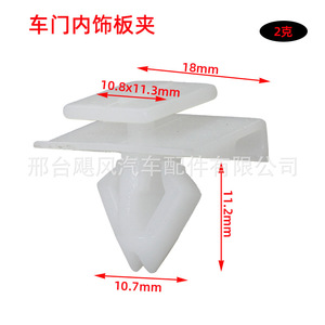 Hurricane Auto Parts <b>Car</b> Door Panel <b>Clip</b> JF-d249 Plastic Fastener For Jiangling Junjie Zhonghua V5 H530 V3 - Product Image 3