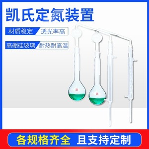 Appareil expérimental de détermination de l'azote par la méthode de Kjeldahl, condenseur sphérique droit, azote 250mL/500mL - Product Image 4