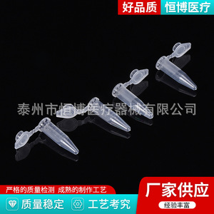 Hengbo Centrifuge <b>Tube</b> 0.5ml 1.5ml 2ml With Cap For Blood Analysis - Product Image 4