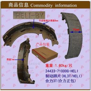 Wholesale Forklift Parts Genuine Heli 3T <b>Brake</b> Pads and Friction Pads 24433-71000 <b>Truck</b> <b>Brake</b> Shoes in Original Package - Product Image 1