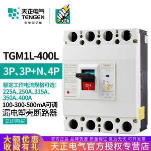 Tengen TGM1L-400L/4300 4P 400A Molded <b>Case</b> Residual Current Circuit Breaker Three Phase Four Wire Main <b>Switch</b> - Product Image 5