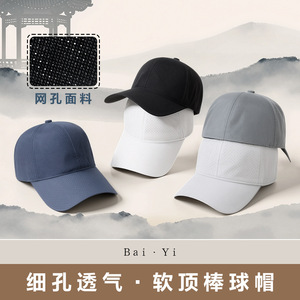 Casquette de baseball unisexe en maille de nylon, respirante, à séchage rapide, protection solaire, pour les activités de plein air - Product Image 2
