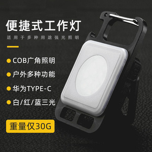 <b>Led</b> Rechargeable Keychain <b>Light</b> With Magnet Type C Charging Outdoor Camping <b>Work</b> <b>Light</b> - Product Image 3