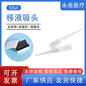 Puntas de Pipeta Desechables Yongyue, 50l, Material PP, Compatibles con TecanMCA, para Uso en Laboratorio - Product Image 5