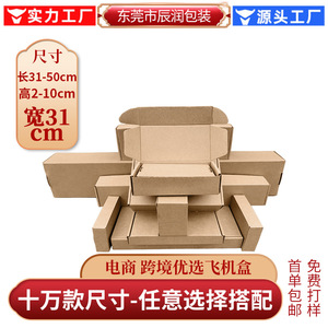 Boîte en carton pliable, série 31-50 cm de long, trois couches, papier kraft 250 g/m², emballage général, vierge, personnalisable - Product Image 4