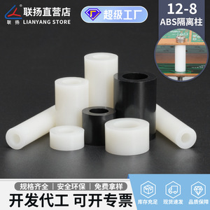 Poteau d'isolation ABS Lianyang 12-8, support rond creux en plastique pour carte PC - Product Image 5