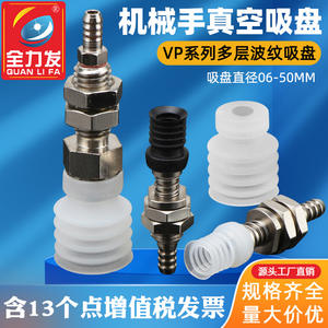 Accesorios para Brazo Robótico de Potencia Completa 08, Boquilla de Ventosa Neumática Industrial de 20W, Ventosa de Vacío VP06 Multicapa Corrugada - Product Image 3