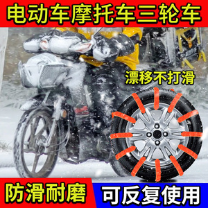 Chaînes à neige pour véhicules électriques et motos, sangles antidérapantes universelles rouge vert noir par 1627 - Product Image 5