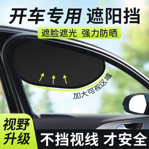 Car Side <b>Window</b> Sunshade Oval Electrostatic PVC Heat Insulation For Car <b>Window</b> General Use - Product Image 4